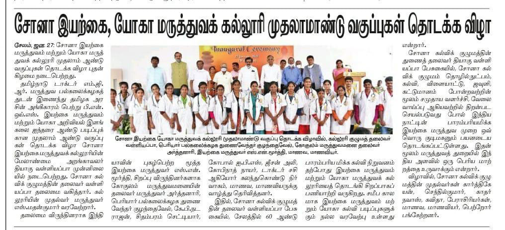 Inaugural Ceremony of Sona Medical College of Naturopathy and Yoga - Published in Dinamani